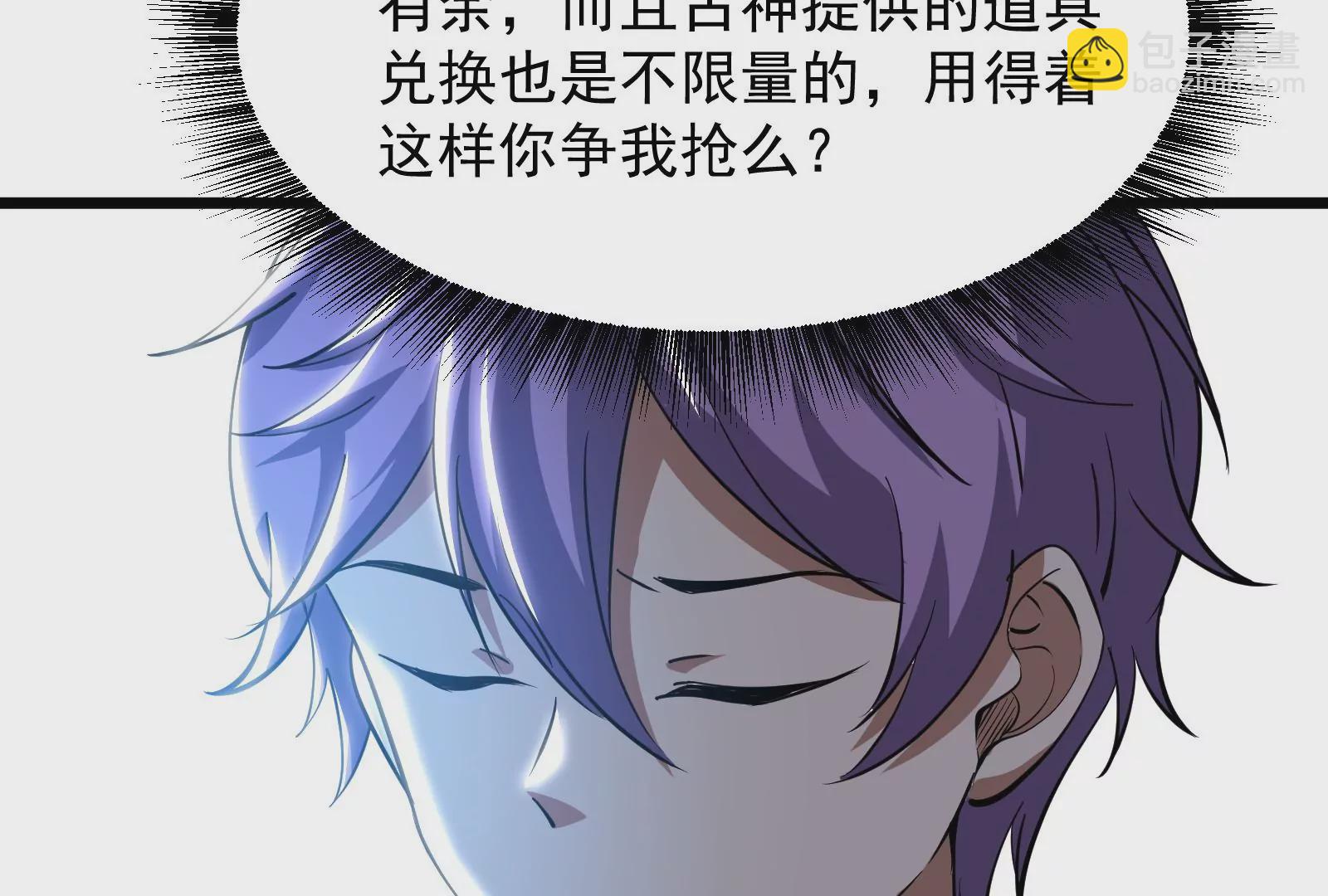 古神遊戲 - 第14話  入隊邀請(1/4) - 3